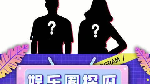 娱乐718吃瓜最新
