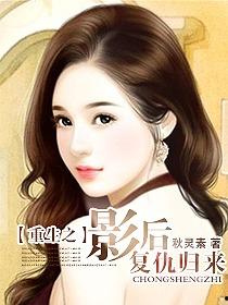 娱乐吃瓜君明星素颜小说